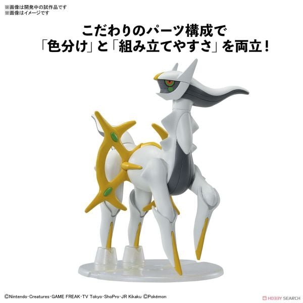 Bandai - Plamo - Pokemon - 51 Select Series - Arceus - Image 4