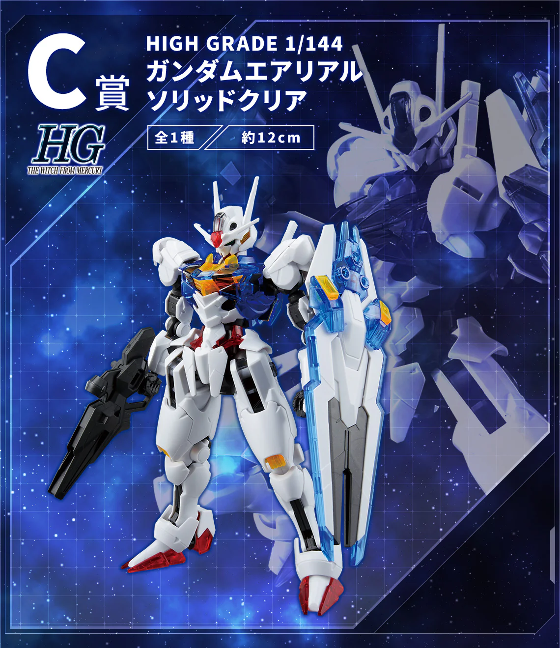 Bandai - Ichiban Kuji Prize C - Aerial - Solid Clear - HG 1/144 - Image 4