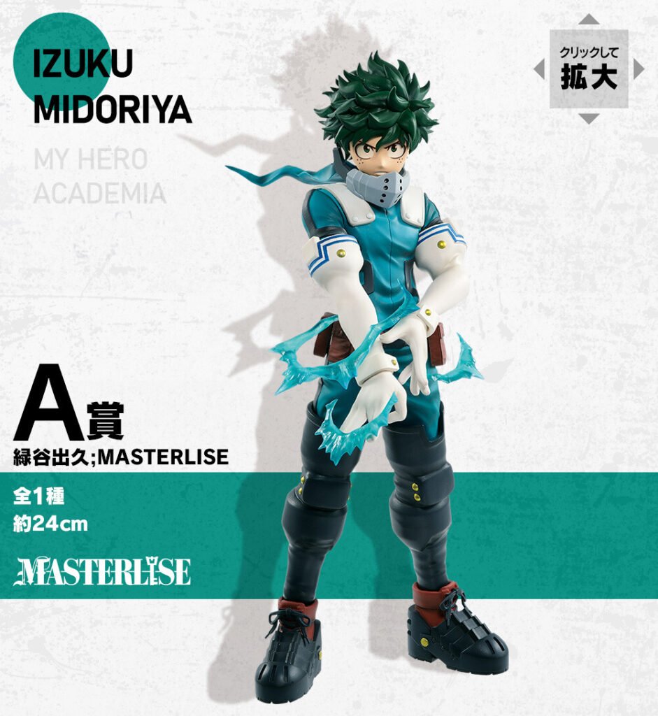 Ichiban Kuji (IK) - Prize A - Izuku Midoriya (Deku) - Masterlise - I'm Ready