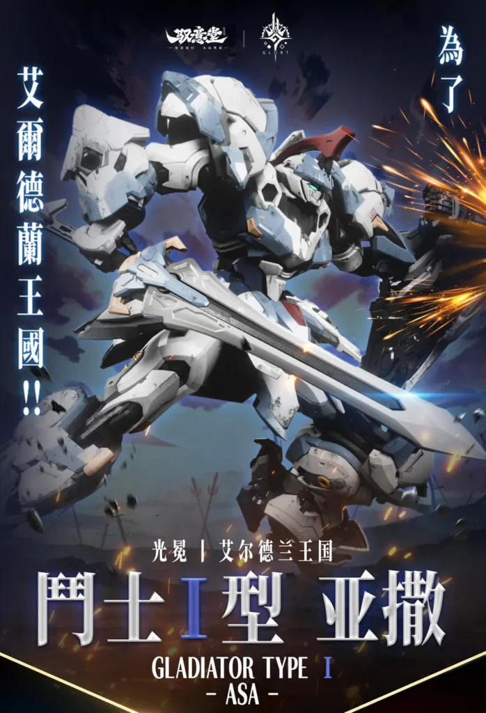GS Toys - Gladiator Type I - ASA - 1/100